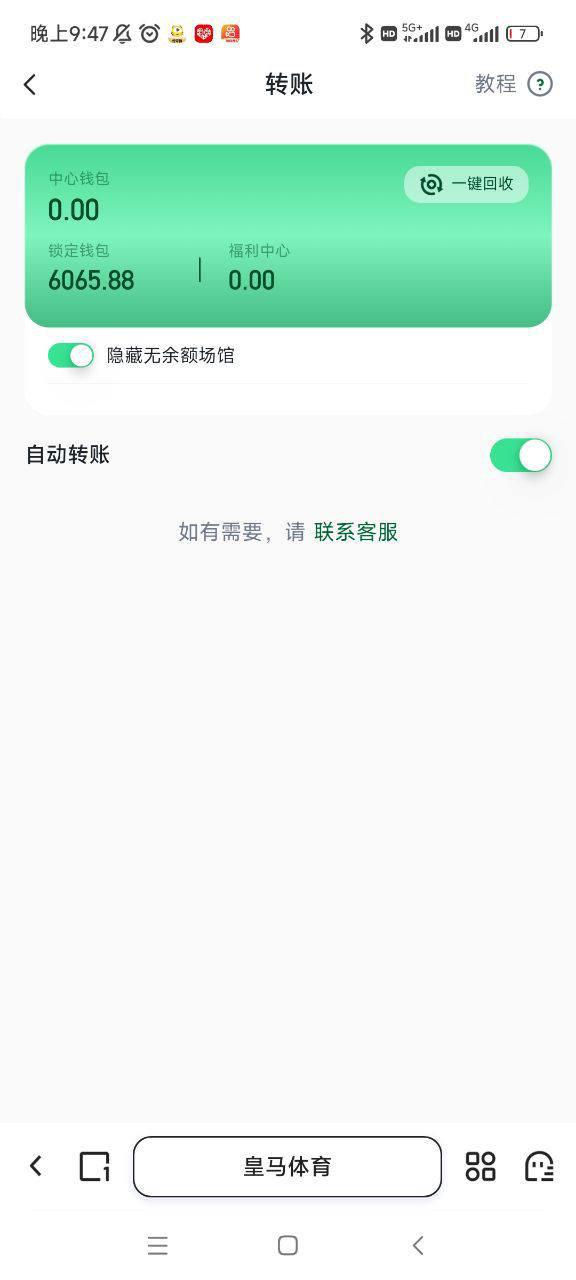 曝光皇马体育,我的6000元无故被黑,皇马体育还能玩?